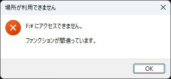 ファンクションが間違っています